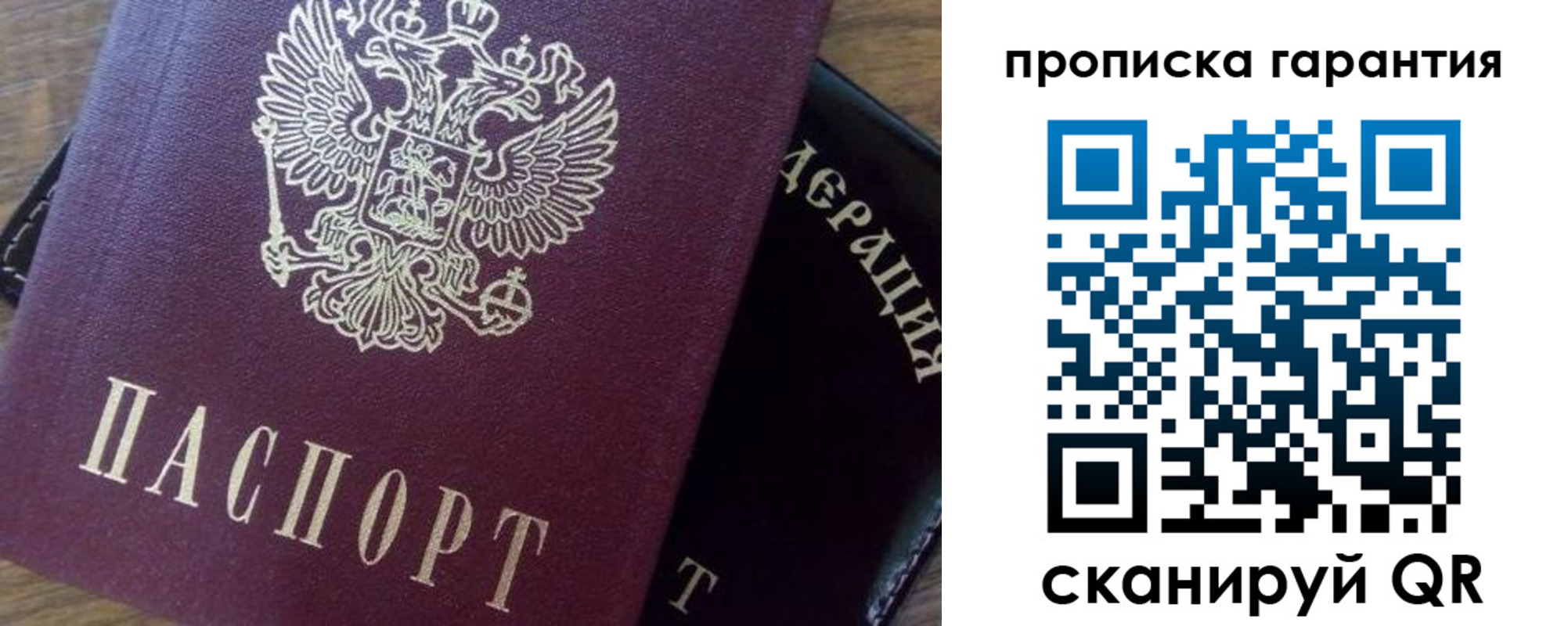 купить прописку в Балтийске